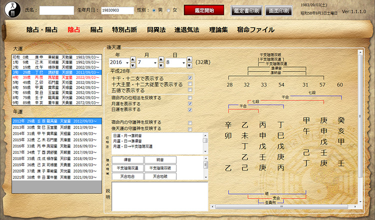 陰占の表示