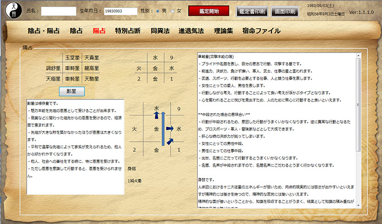 陽占の表示